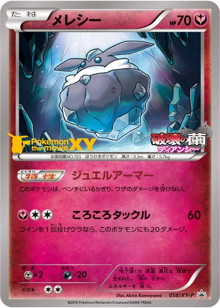 Carbink XY-P 058/XY-P