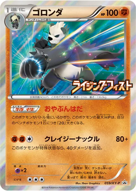 Pangoro XY-P 059/XY-P