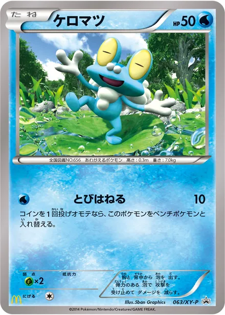 Froakie XY-P 063/XY-P