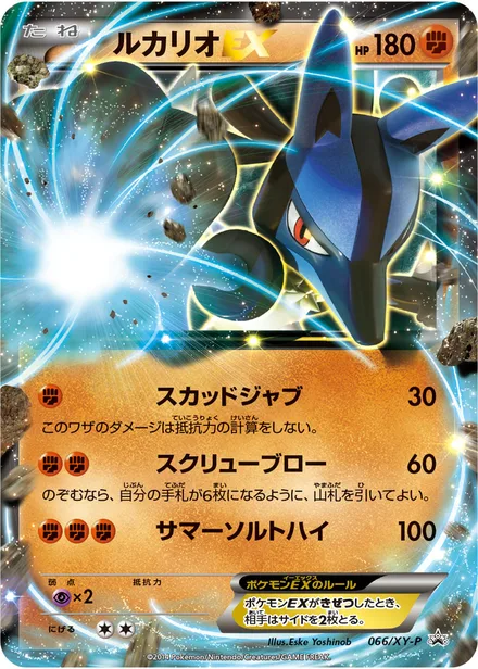 Lucario EX XY-P 066/XY-P