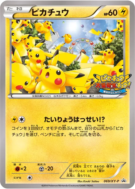 Pikachu XY-P 069/XY-P