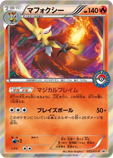 Delphox XY-P 072/XY-P