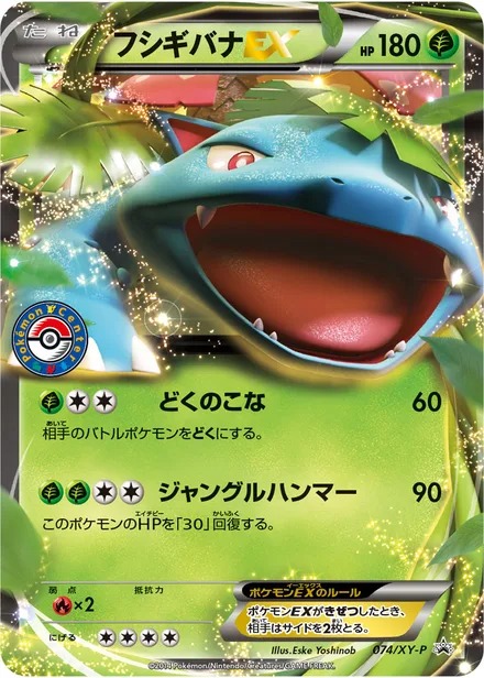 Venusaur EX XY-P 074/XY-P