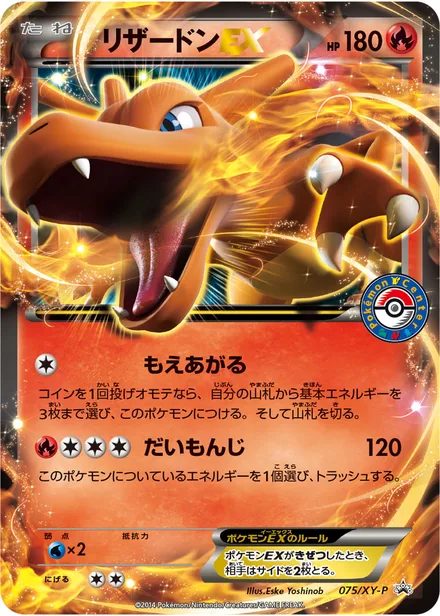 Charizard EX XY-P 075/XY-P