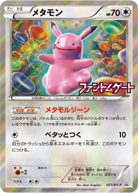 Ditto XY-P 077/XY-P