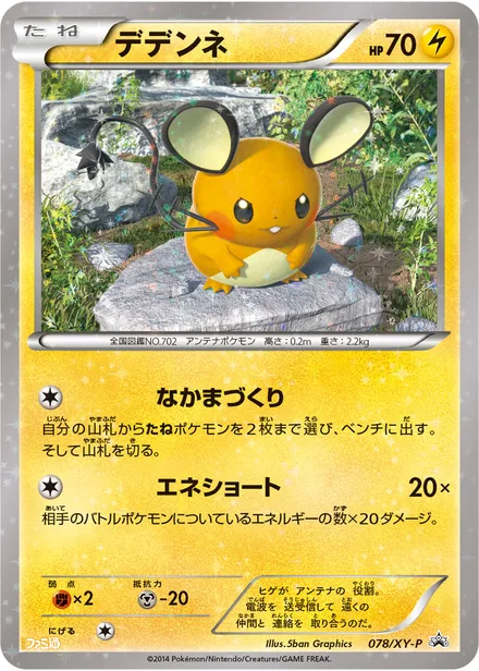 Dedenne XY-P 078/XY-P