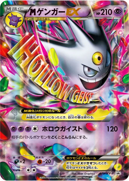 Gengar EX XY-P 079/XY-P