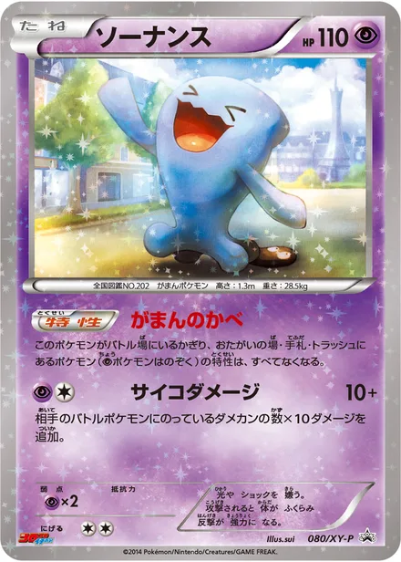 Wobbuffet XY-P 080/XY-P