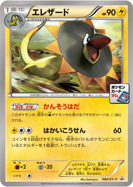 Heliolisk XY-P 082/XY-P