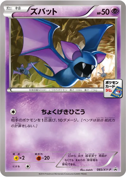Zubat XY-P 083/XY-P