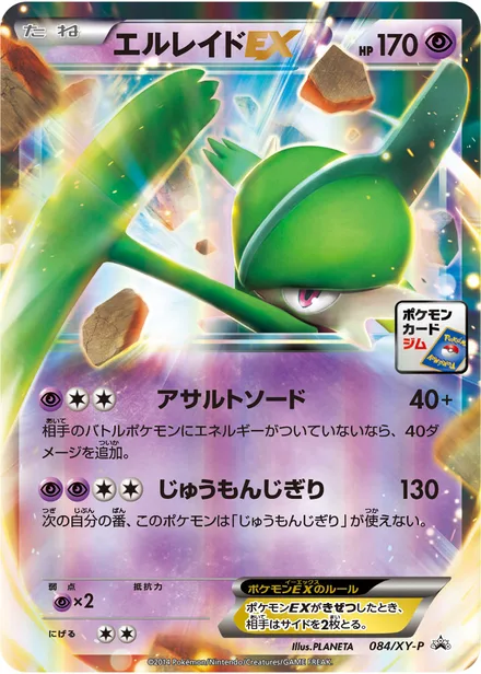 Gallade EX XY-P 084/XY-P