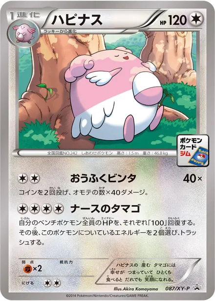 Blissey XY-P 087/XY-P