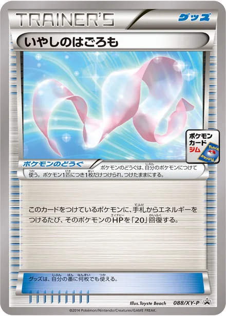 Healing Scarf XY-P 088/XY-P