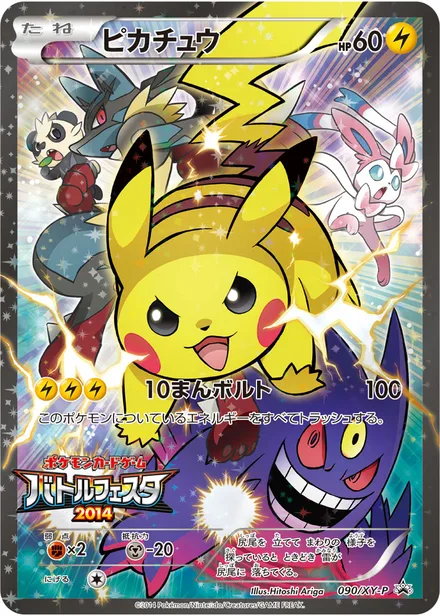 Pikachu XY-P 090/XY-P