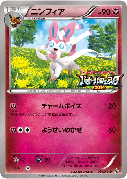 Sylveon XY-P 091/XY-P