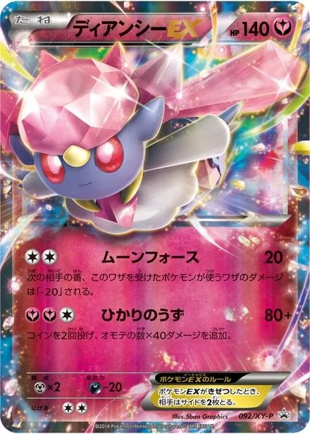 Diancie EX XY-P 092/XY-P