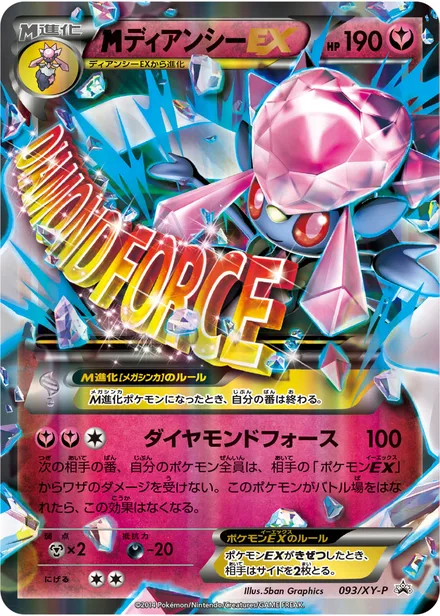 Diancie EX XY-P 093/XY-P