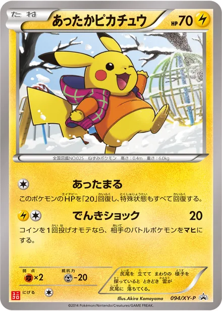 Warm Pikachu XY-P 094/XY-P