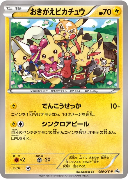 Cosplay Pikachu XY-P 099/XY-P