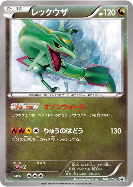 Rayquaza XY-P 100/XY-P