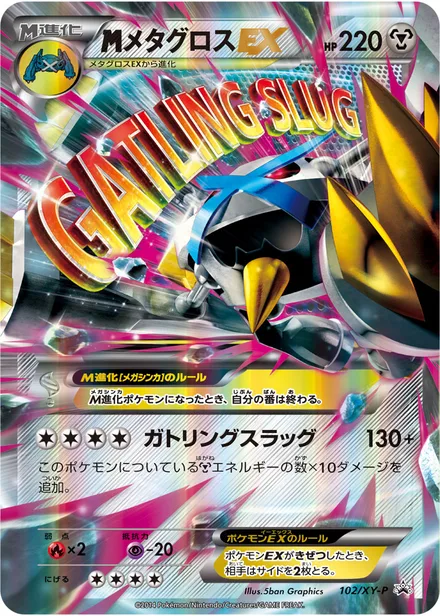 Metagross EX XY-P 102/XY-P
