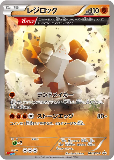 Regirock XY-P 104/XY-P
