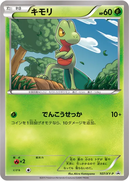 Treecko XY-P 107/XY-P