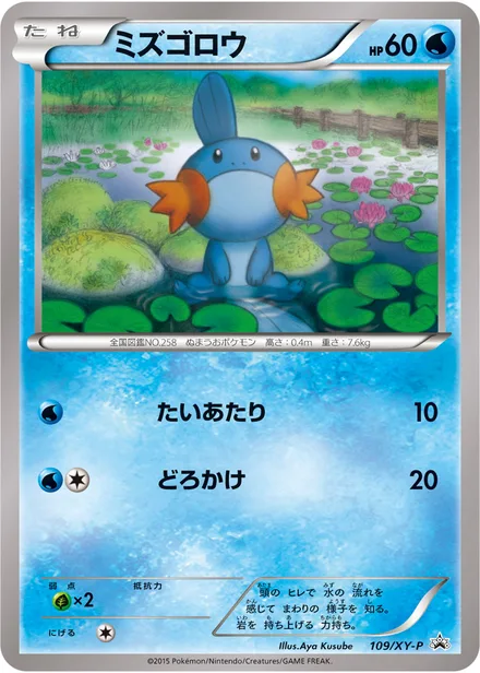 Mudkip XY-P 109/XY-P