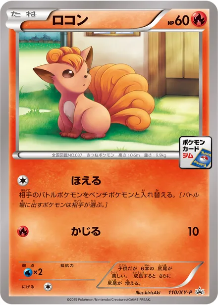 Vulpix XY-P 110/XY-P