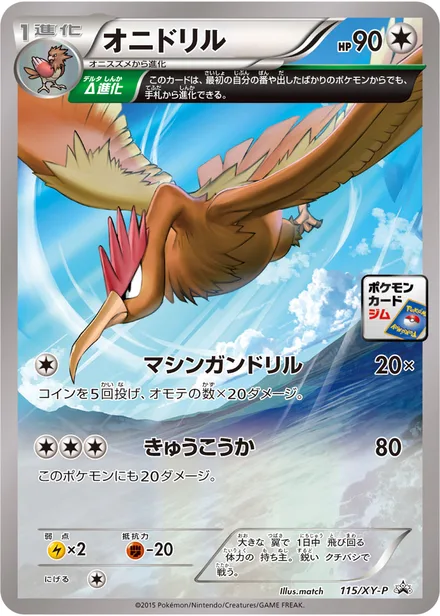 Fearow XY-P 115/XY-P