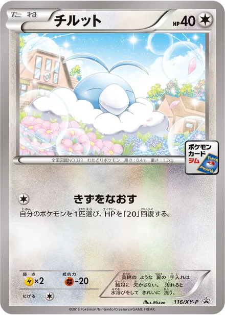 Swablu XY-P 116/XY-P