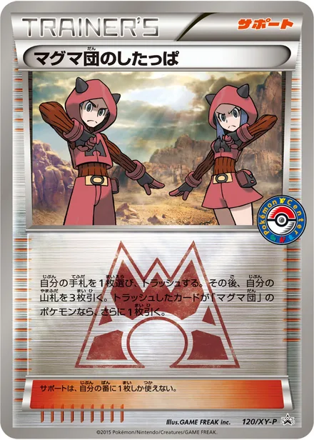 Team Magma Grunt XY-P 120/XY-P