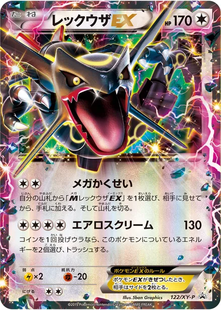 Rayquaza EX XY-P 122/XY-P