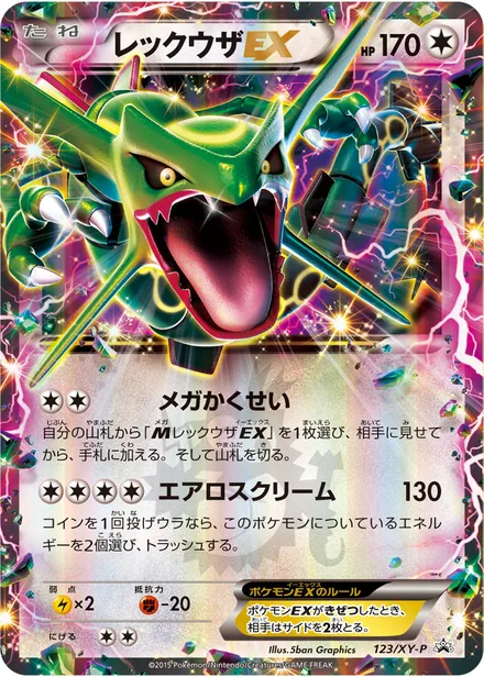 Rayquaza EX XY-P 123/XY-P