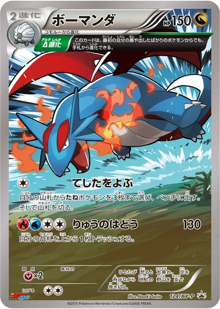 Salamence XY-P 124/XY-P