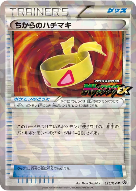 Muscle Band XY-P 125/XY-P