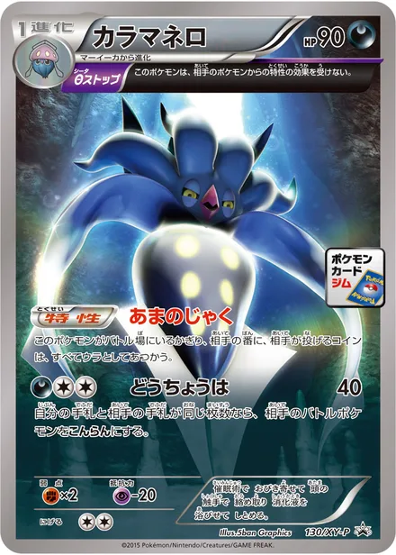 Malamar XY-P 130/XY-P