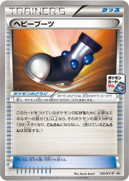Heavy Boots XY-P 135/XY-P