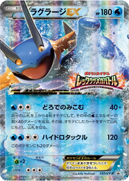 Swampert EX XY-P 137/XY-P