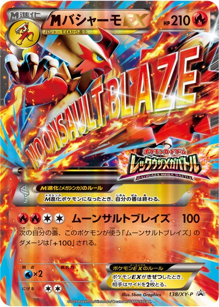 Blaziken EX XY-P 138/XY-P