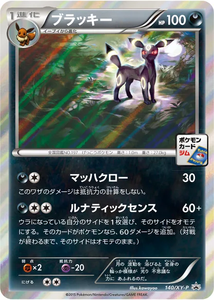 Umbreon XY-P 140/XY-P