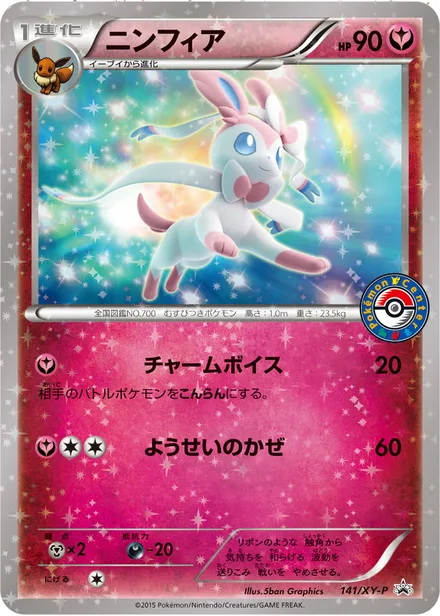 Sylveon XY-P 141/XY-P