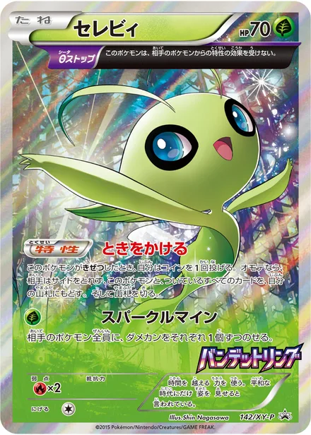 Celebi XY-P 142/XY-P