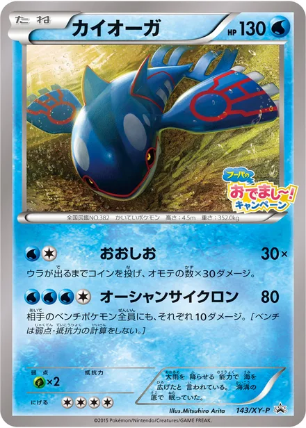 Kyogre XY-P 143/XY-P