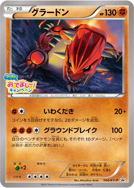 Groudon XY-P 144/XY-P