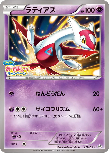 Latias XY-P 145/XY-P