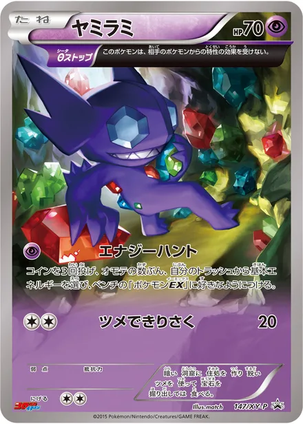 Sableye XY-P 147/XY-P
