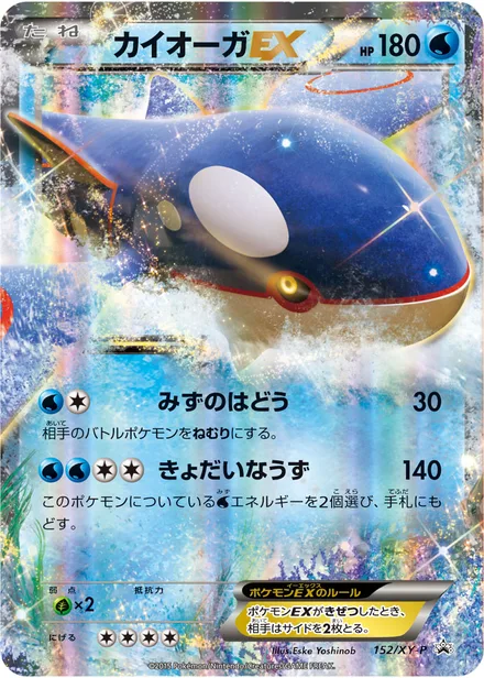 Kyogre EX XY-P 152/XY-P