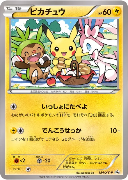 Pikachu XY-P 154/XY-P