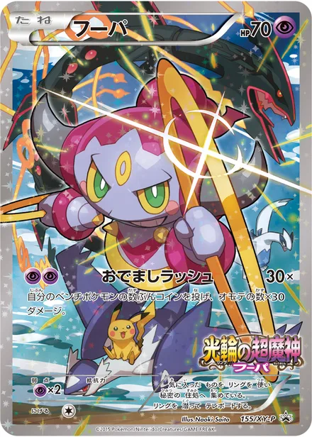 Hoopa XY-P 155/XY-P